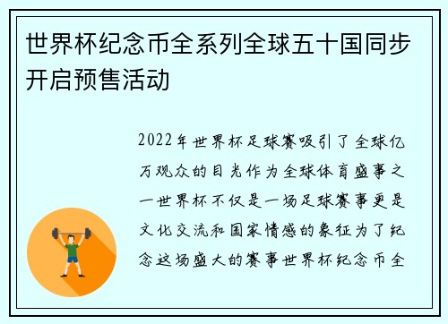 世界杯纪念币全系列全球五十国同步开启预售活动 世界杯纪念币全系列全球五十国同步开启预售活动