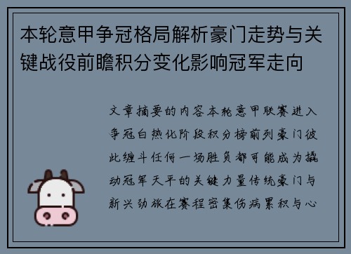 本轮意甲争冠格局解析豪门走势与关键战役前瞻积分变化影响冠军走向 本轮意甲争冠格局解析豪门走势与关键战役前瞻积分变化影响冠军走向