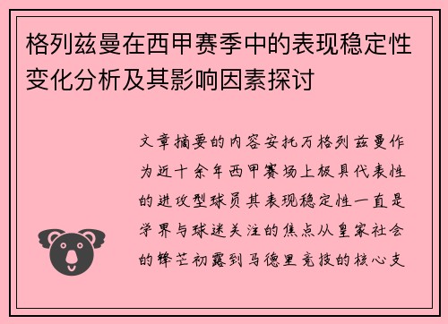 格列兹曼在西甲赛季中的表现稳定性变化分析及其影响因素探讨 格列兹曼在西甲赛季中的表现稳定性变化分析及其影响因素探讨