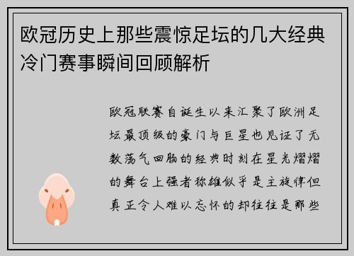 欧冠历史上那些震惊足坛的几大经典冷门赛事瞬间回顾解析 欧冠历史上那些震惊足坛的几大经典冷门赛事瞬间回顾解析