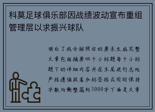 科莫足球俱乐部因战绩波动宣布重组管理层以求振兴球队 科莫足球俱乐部因战绩波动宣布重组管理层以求振兴球队