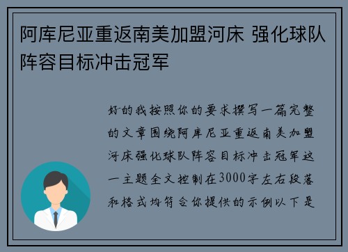 阿库尼亚重返南美加盟河床 强化球队阵容目标冲击冠军