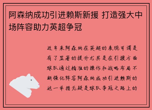 阿森纳成功引进赖斯新援 打造强大中场阵容助力英超争冠 阿森纳成功引进赖斯新援 打造强大中场阵容助力英超争冠